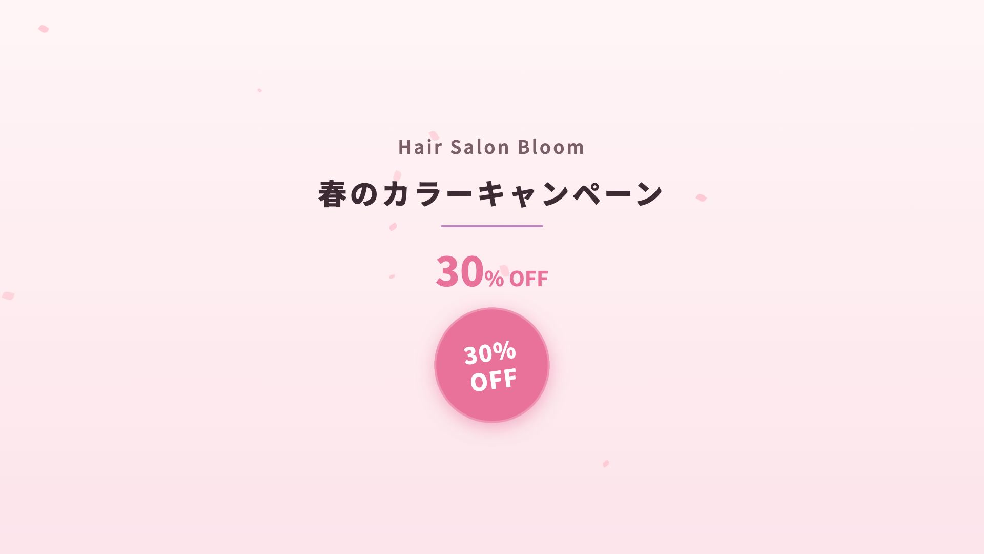 ビューティーサロン キャンペーン動画