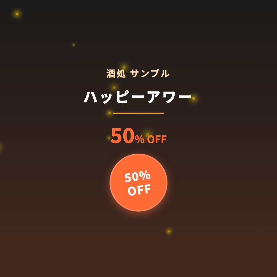 飲食店 クーポン告知動画