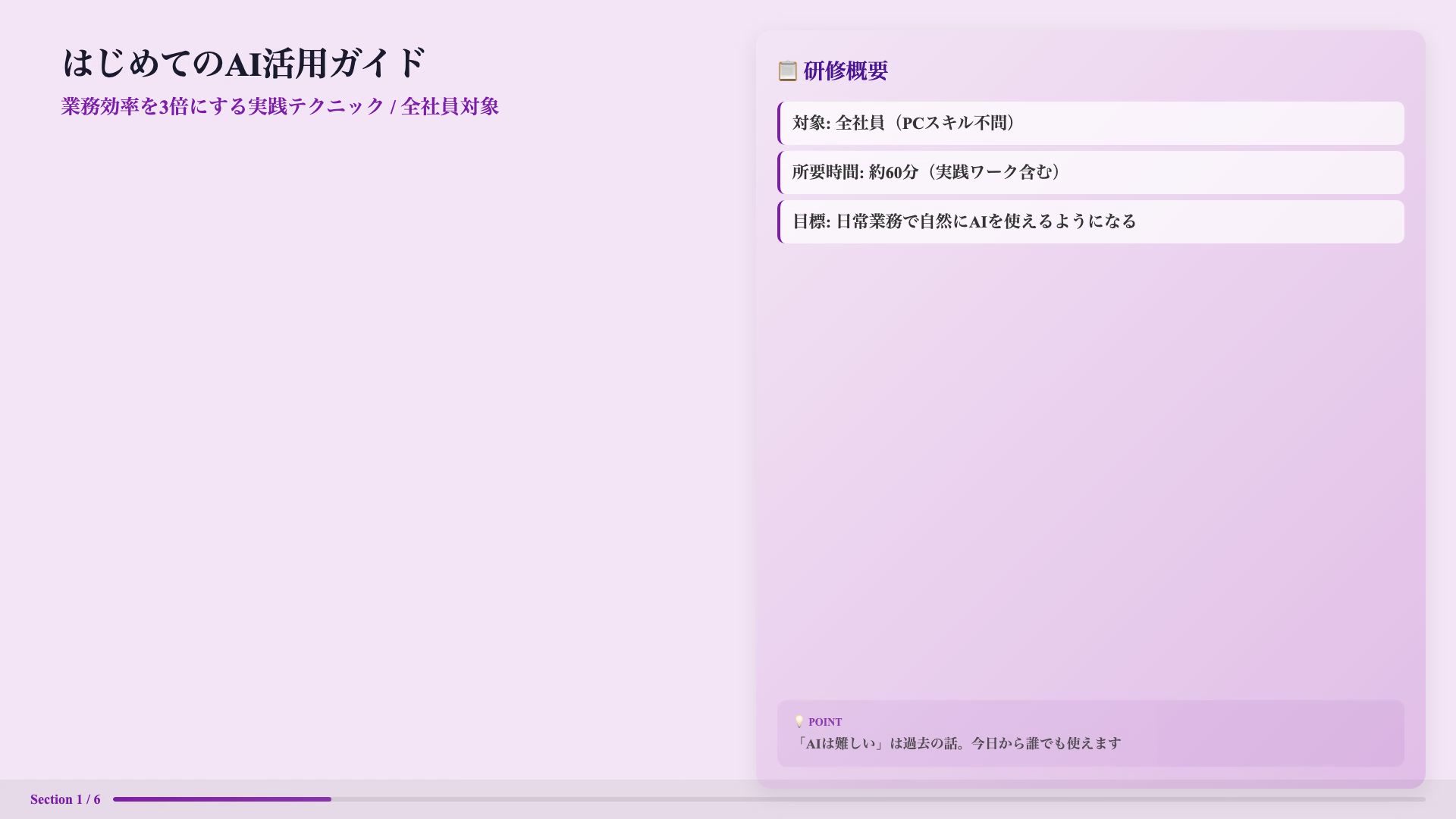 AIツール活用ガイド研修