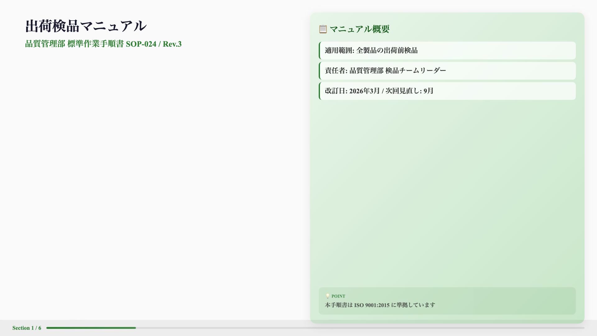 業務手順マニュアル動画